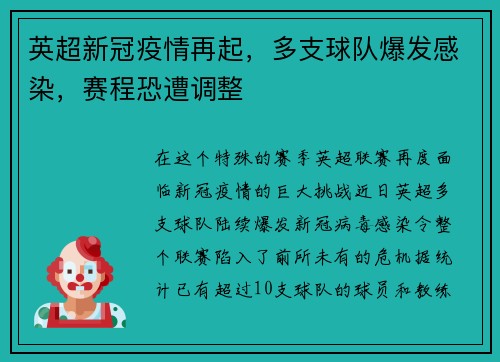 英超新冠疫情再起，多支球队爆发感染，赛程恐遭调整